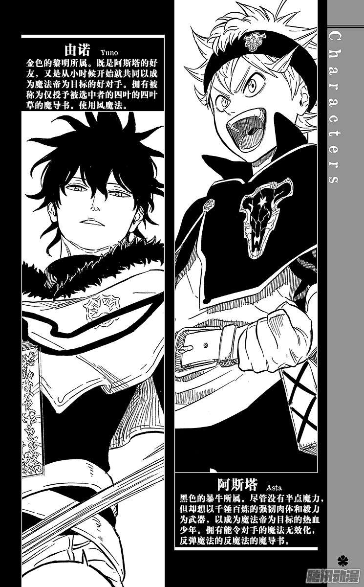 黑色四叶草第8页 守护者