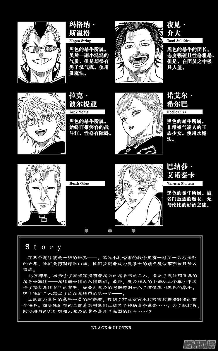 黑色四叶草第8页 守护者