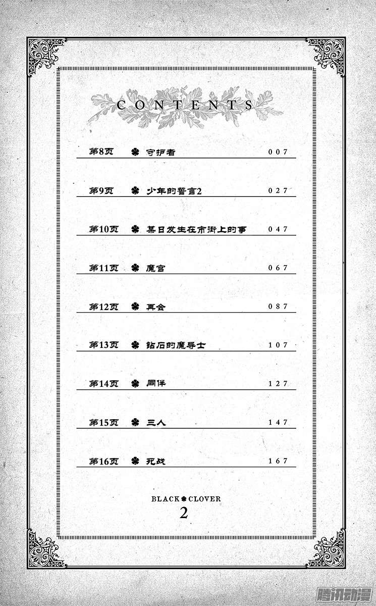 黑色四叶草第8页 守护者