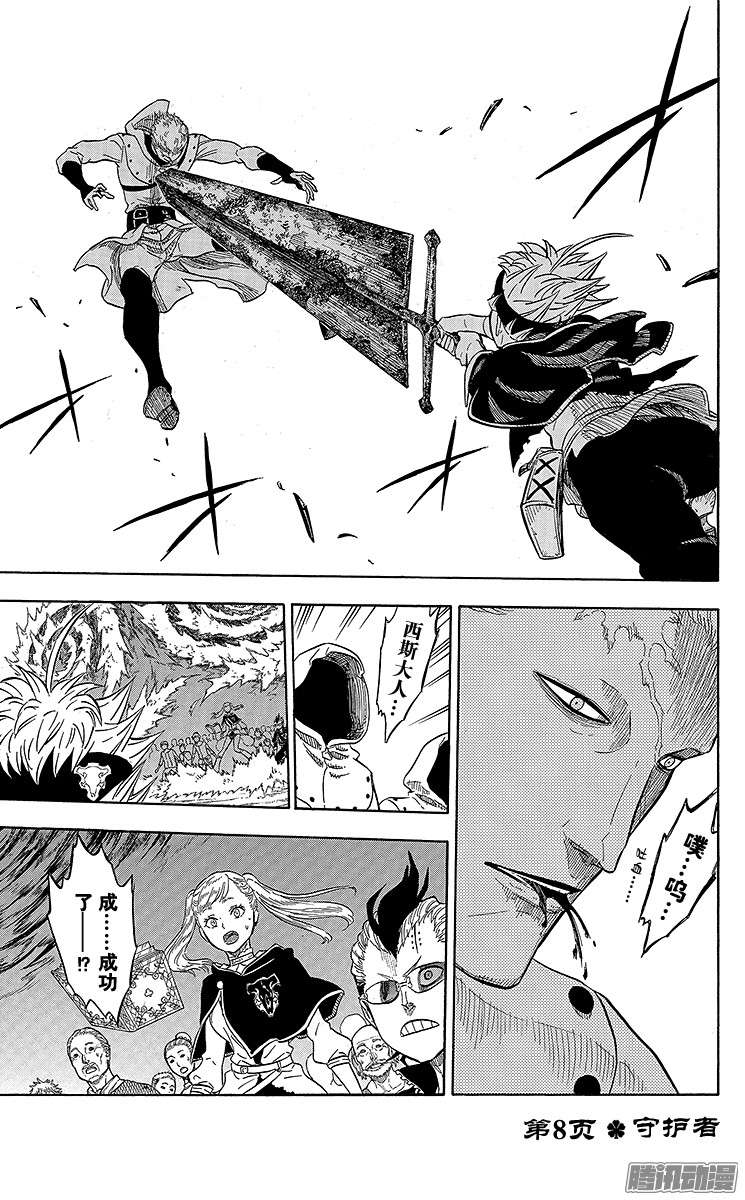 黑色四叶草第8页 守护者
