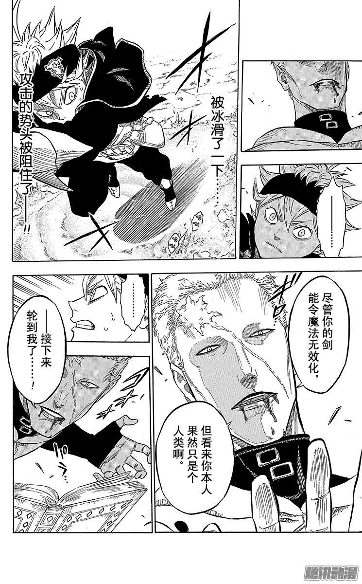 黑色四叶草第8页 守护者