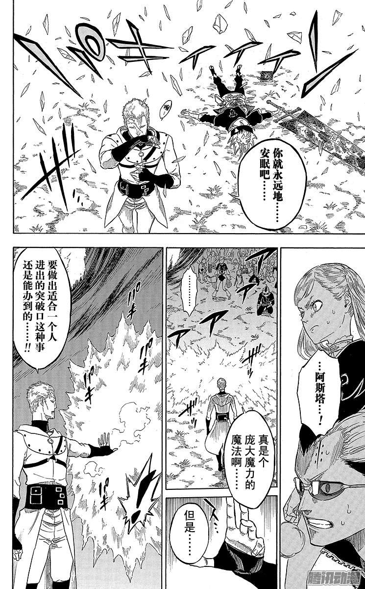 黑色四叶草第8页 守护者