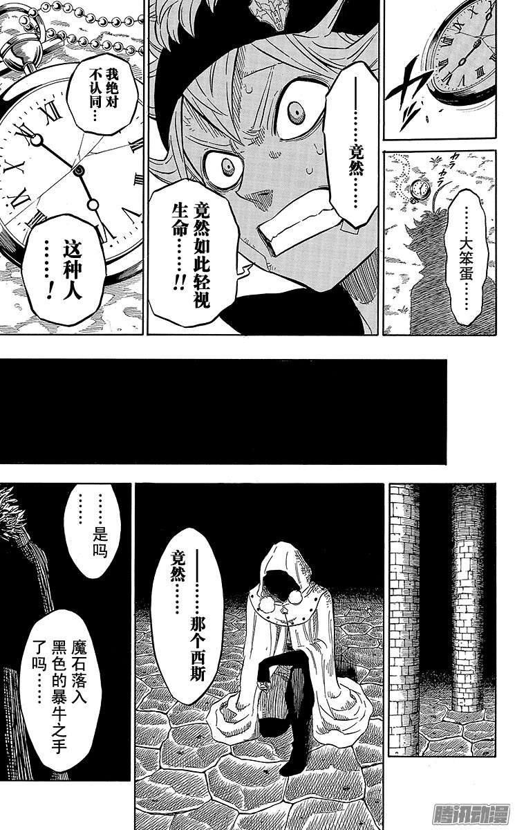 黑色四叶草第9页 少年的誓言2