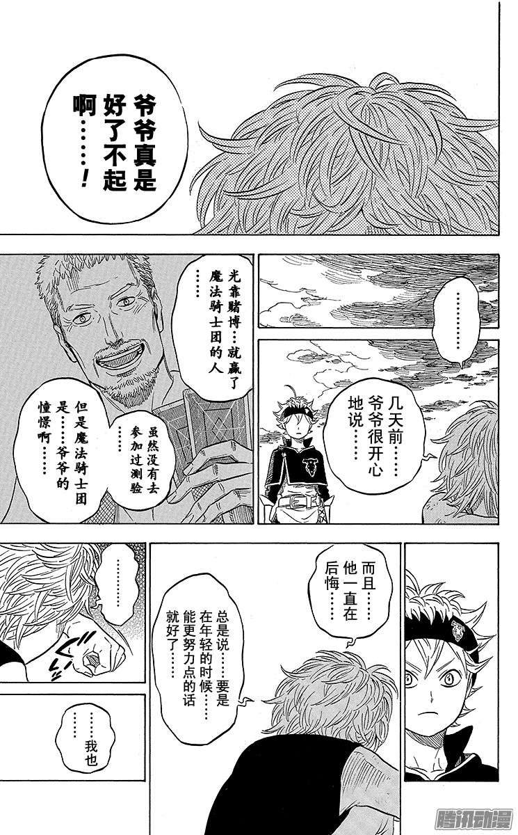 黑色四叶草第9页 少年的誓言2