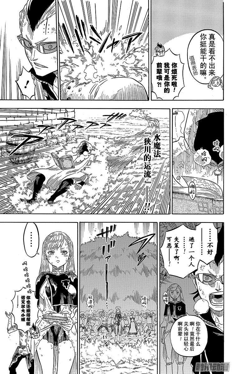 黑色四叶草第9页 少年的誓言2