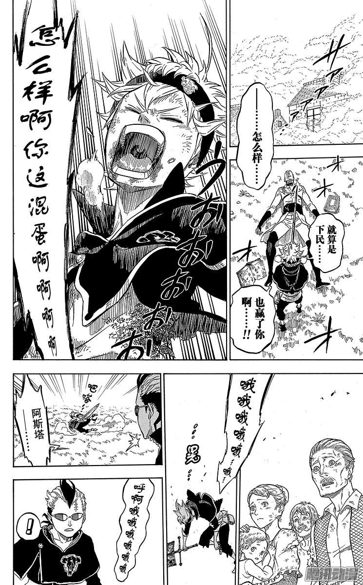 黑色四叶草第9页 少年的誓言2