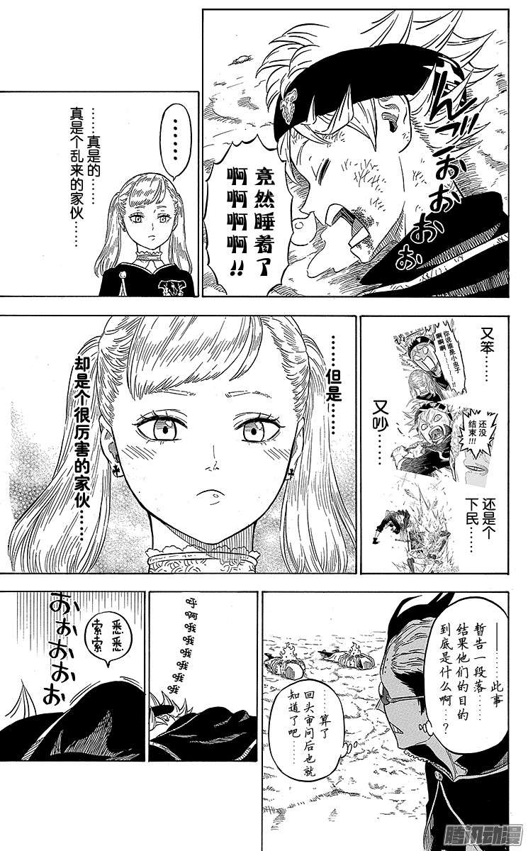 黑色四叶草第9页 少年的誓言2