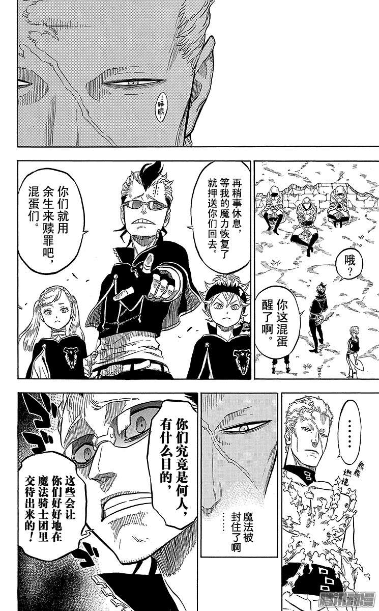 黑色四叶草第9页 少年的誓言2