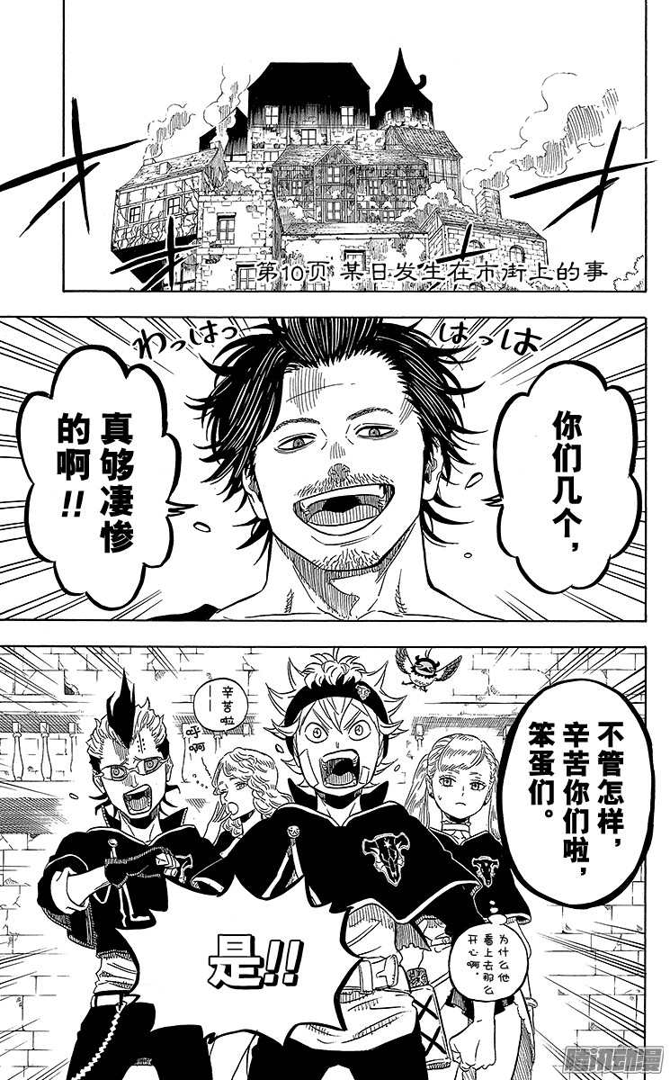 黑色四叶草第10页 某日发生在市街上的事