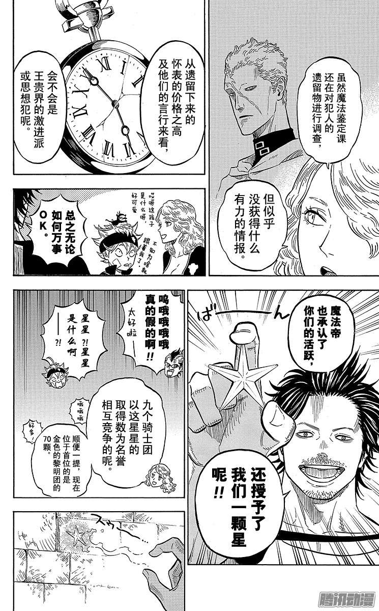 黑色四叶草第10页 某日发生在市街上的事