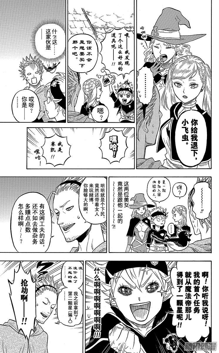 黑色四叶草第10页 某日发生在市街上的事