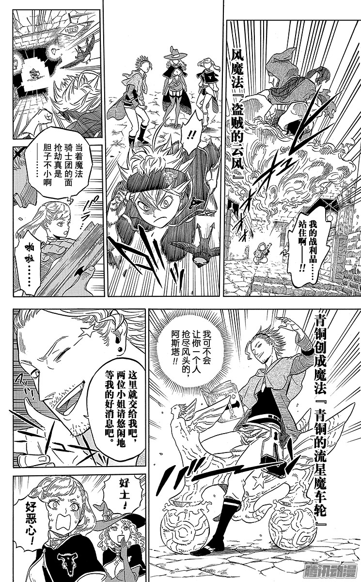 黑色四叶草第10页 某日发生在市街上的事