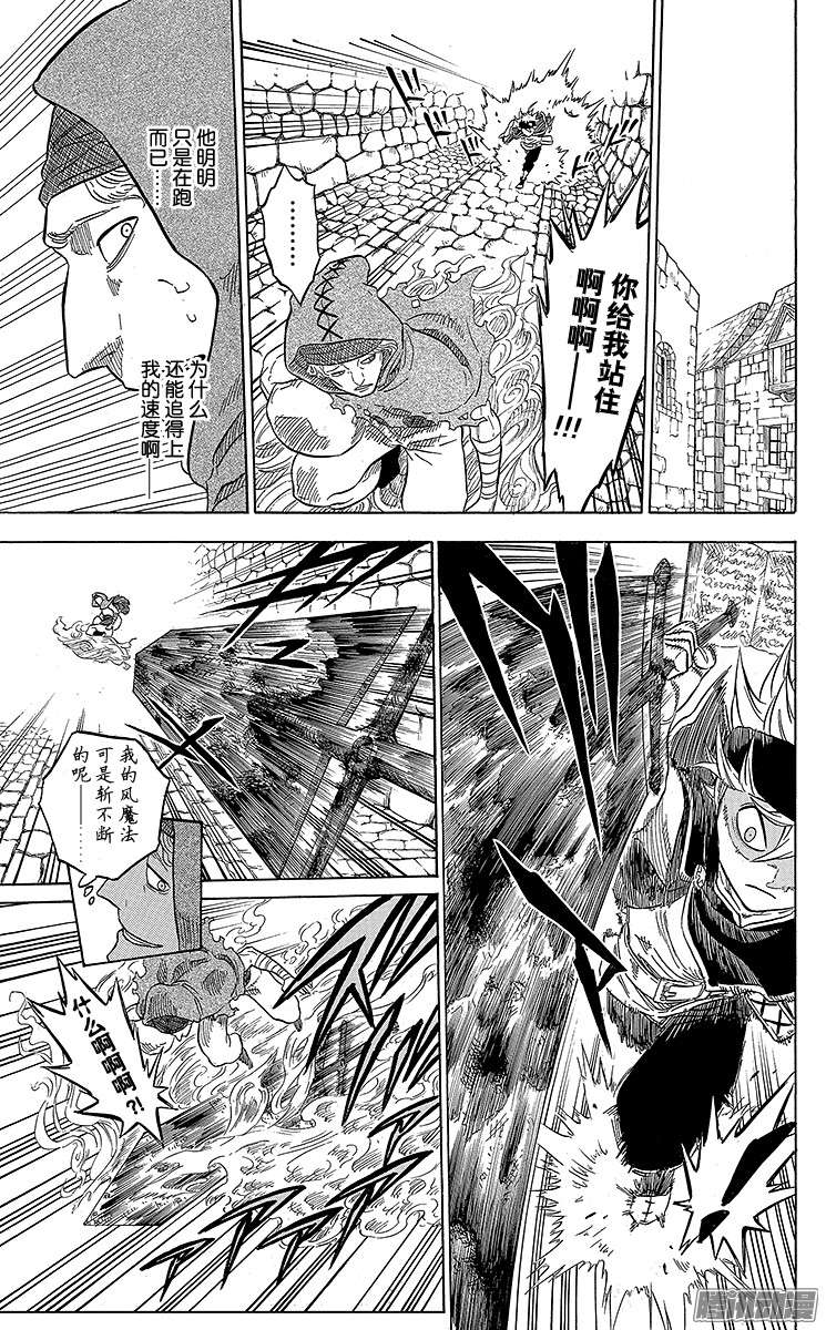 黑色四叶草第10页 某日发生在市街上的事