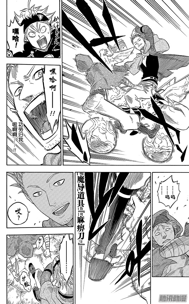 黑色四叶草第10页 某日发生在市街上的事