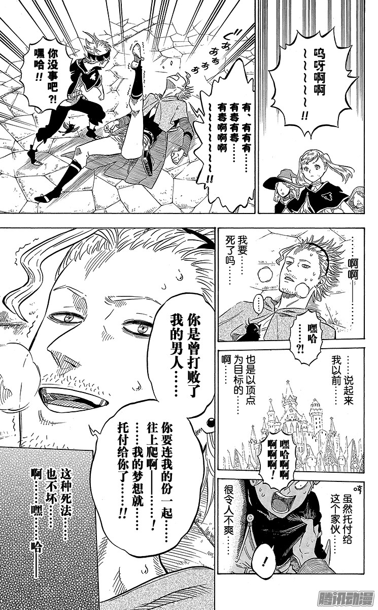 黑色四叶草第10页 某日发生在市街上的事