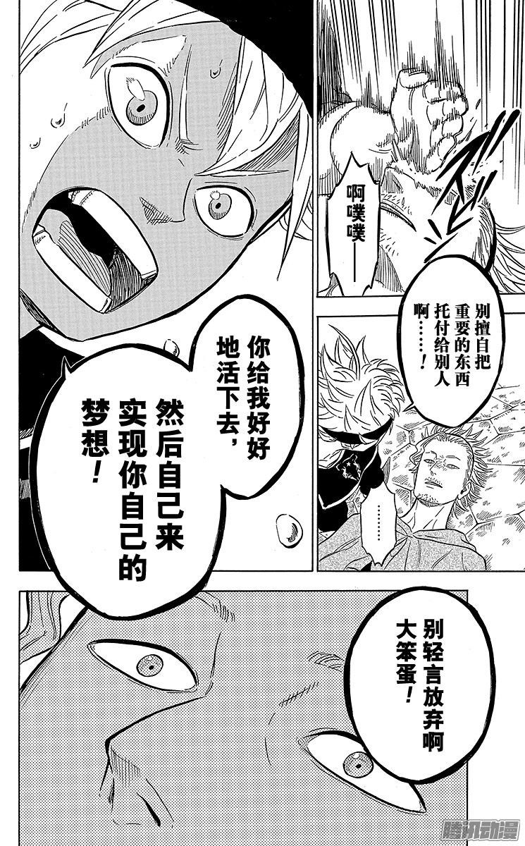 黑色四叶草第10页 某日发生在市街上的事