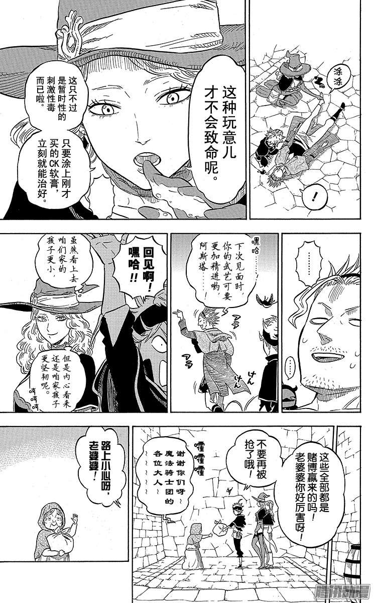 黑色四叶草第10页 某日发生在市街上的事