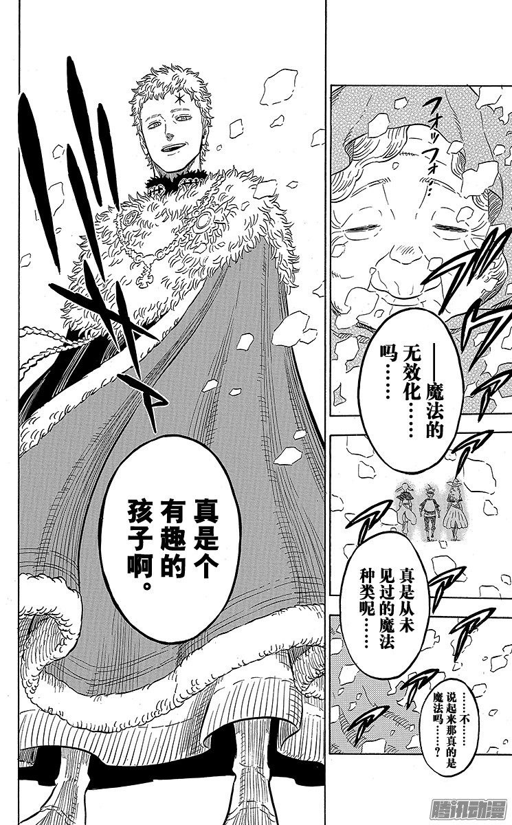 黑色四叶草第10页 某日发生在市街上的事