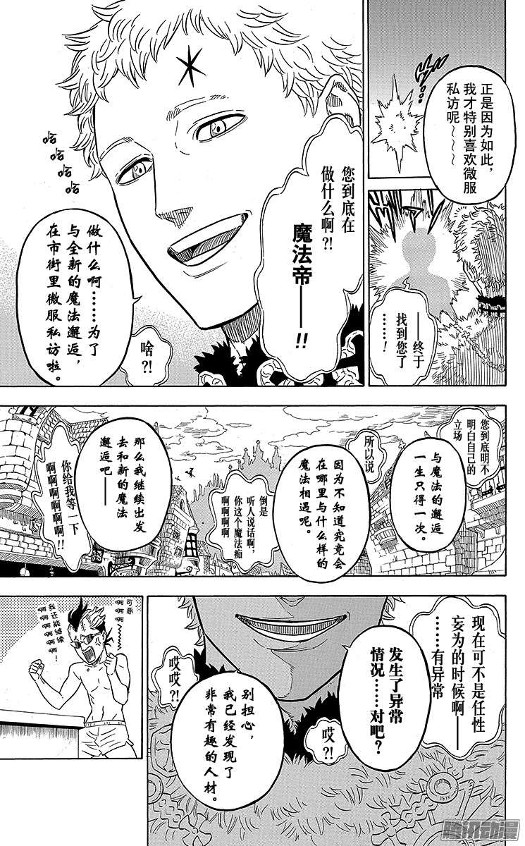 黑色四叶草第10页 某日发生在市街上的事