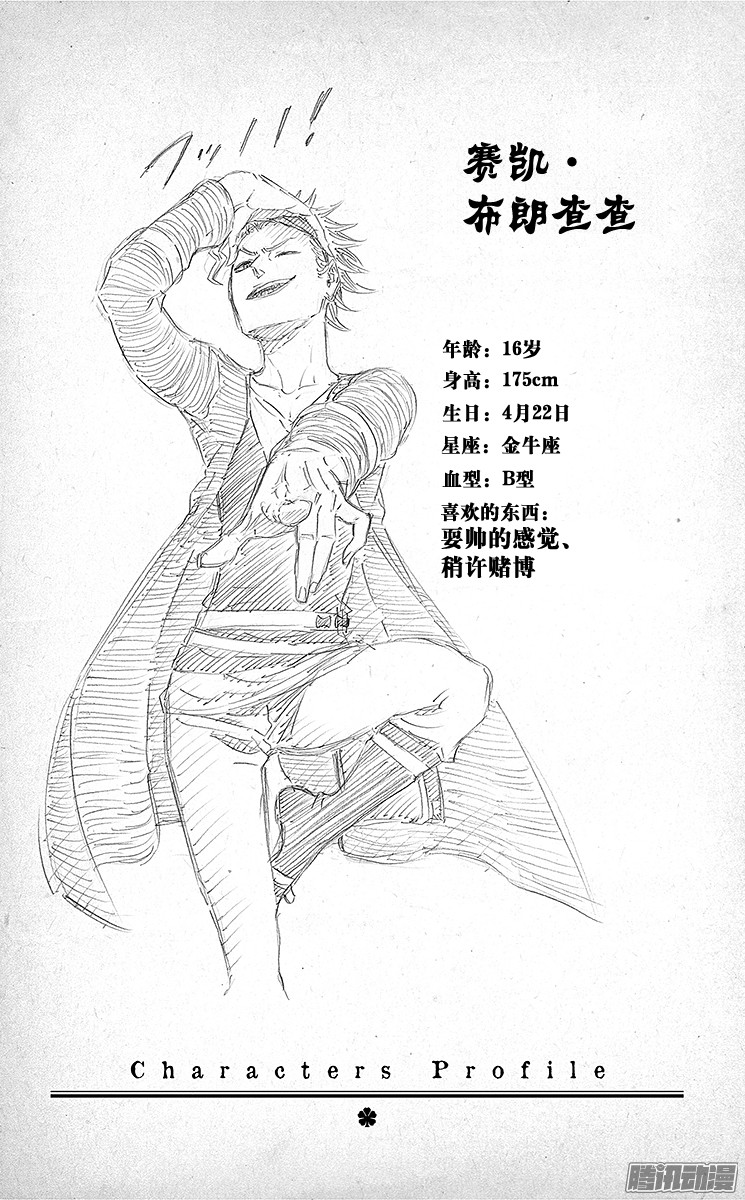 黑色四叶草第10页 某日发生在市街上的事