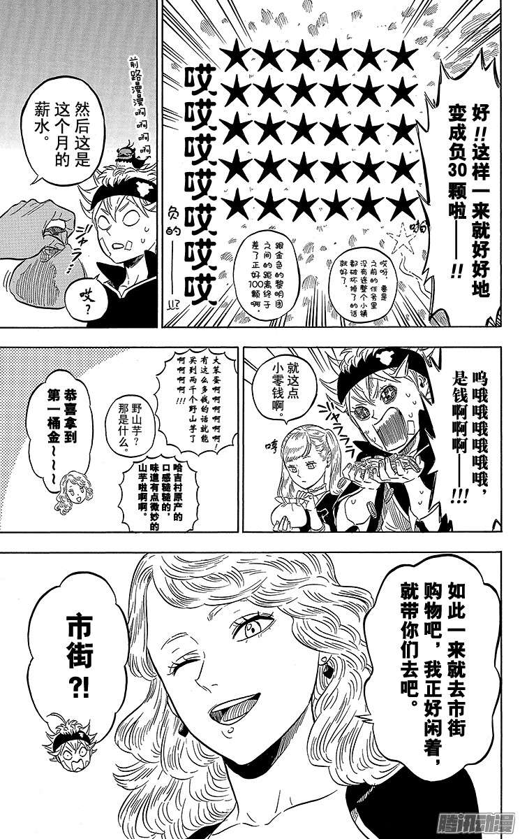 黑色四叶草第10页 某日发生在市街上的事