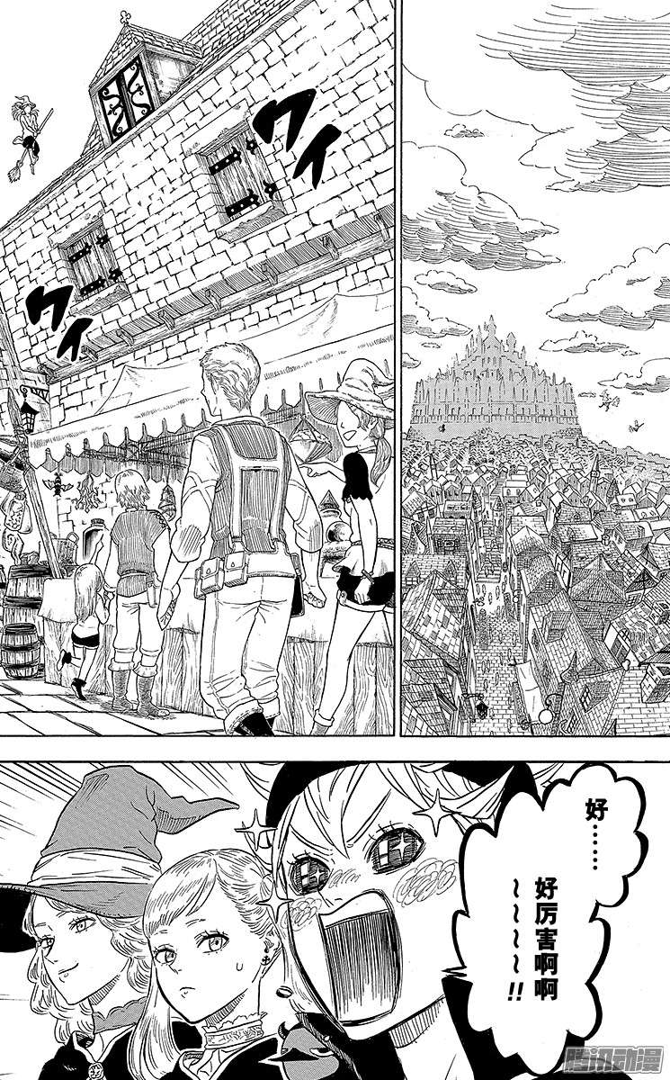 黑色四叶草第10页 某日发生在市街上的事