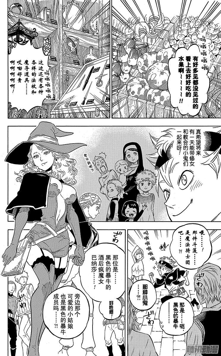 黑色四叶草第10页 某日发生在市街上的事