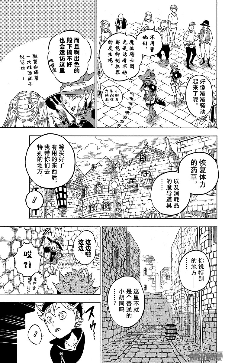 黑色四叶草第10页 某日发生在市街上的事