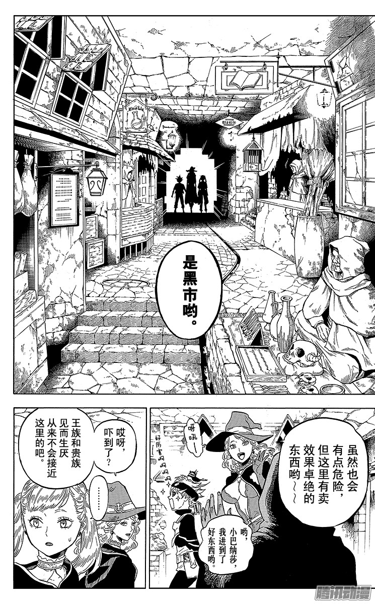 黑色四叶草第10页 某日发生在市街上的事