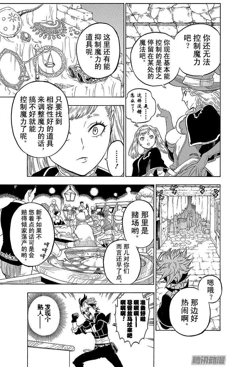 黑色四叶草第10页 某日发生在市街上的事