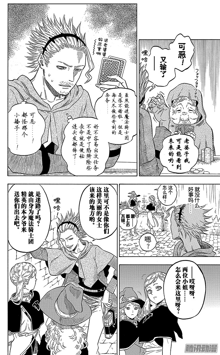 黑色四叶草第10页 某日发生在市街上的事