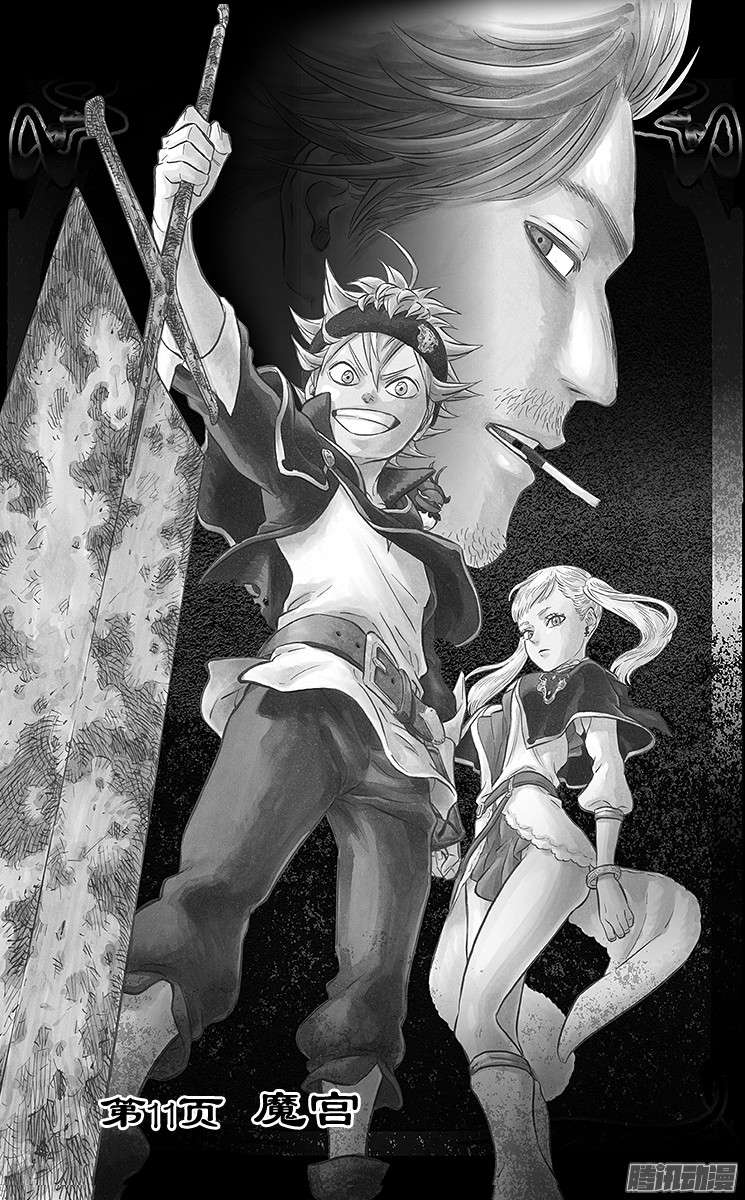 黑色四叶草第11页 魔宫