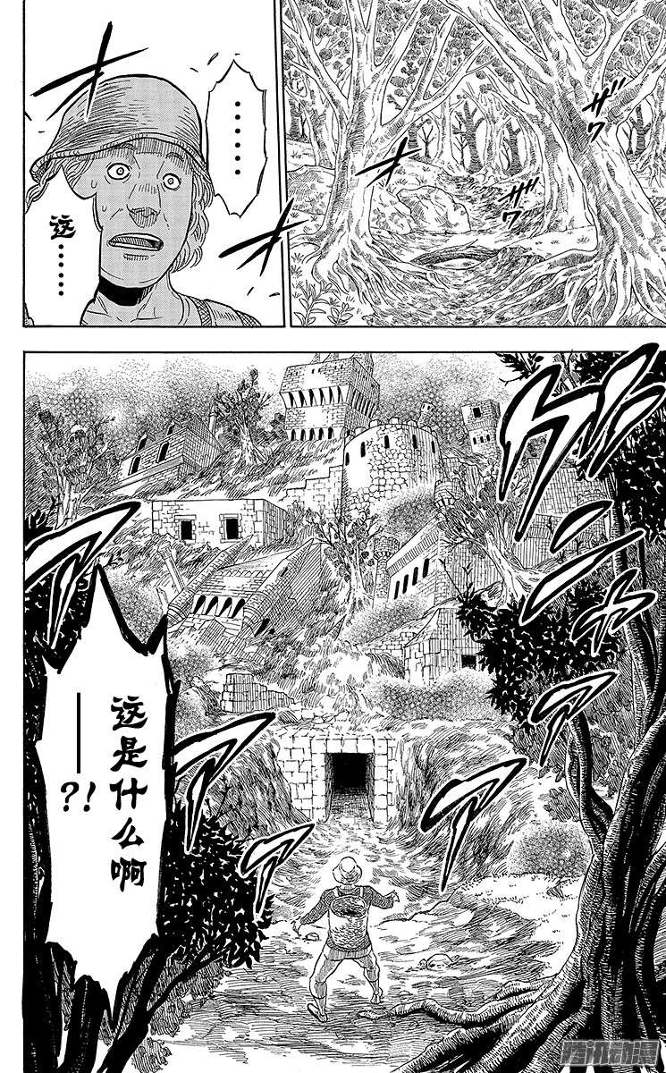黑色四叶草第11页 魔宫