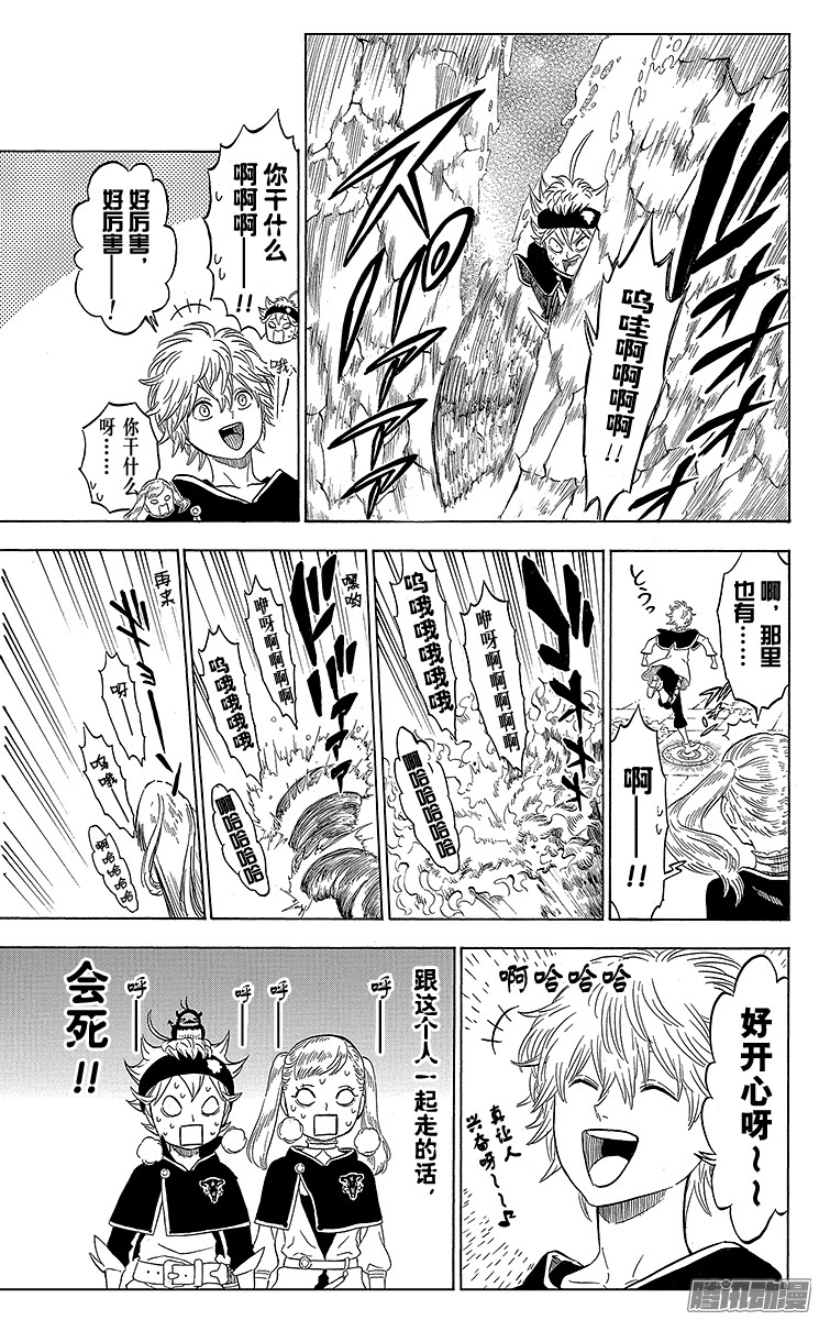 黑色四叶草第11页 魔宫