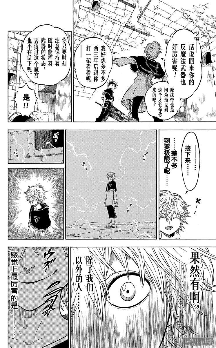 黑色四叶草第11页 魔宫