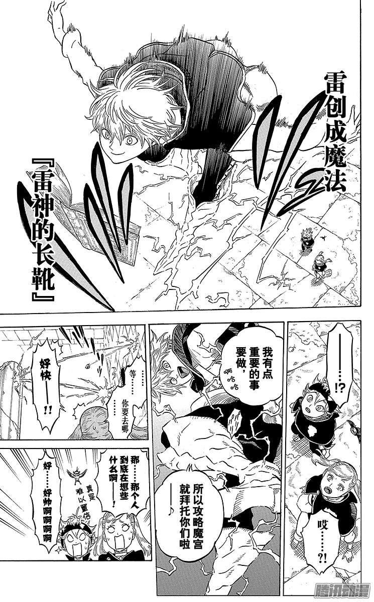 黑色四叶草第11页 魔宫