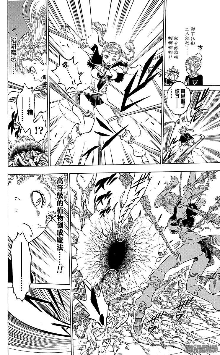 黑色四叶草第11页 魔宫