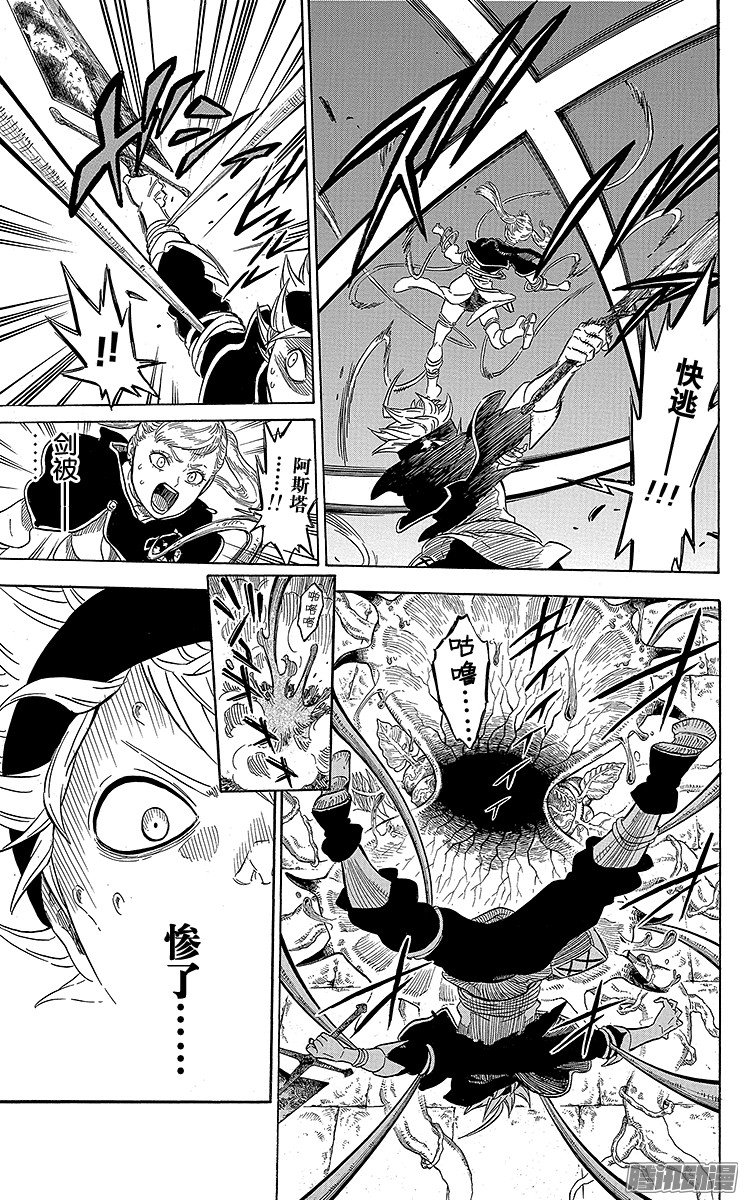 黑色四叶草第11页 魔宫