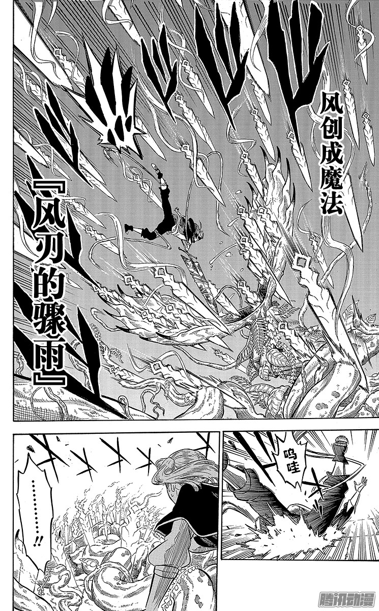 黑色四叶草第11页 魔宫