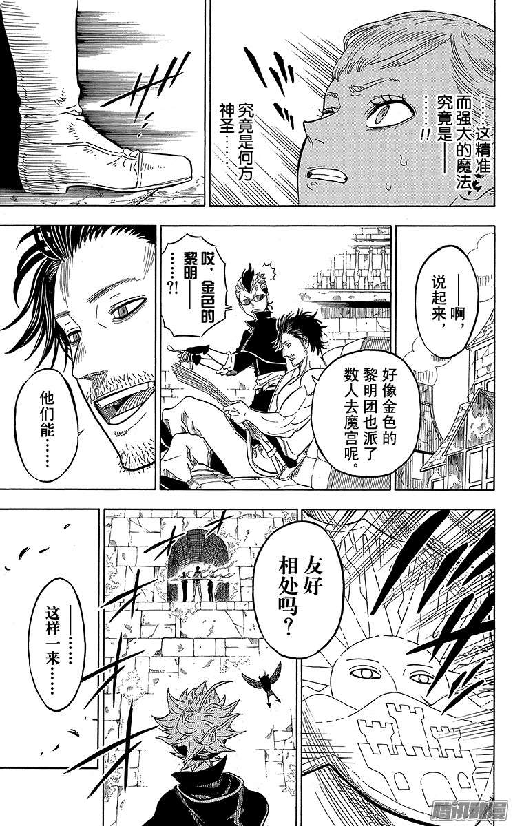 黑色四叶草第11页 魔宫