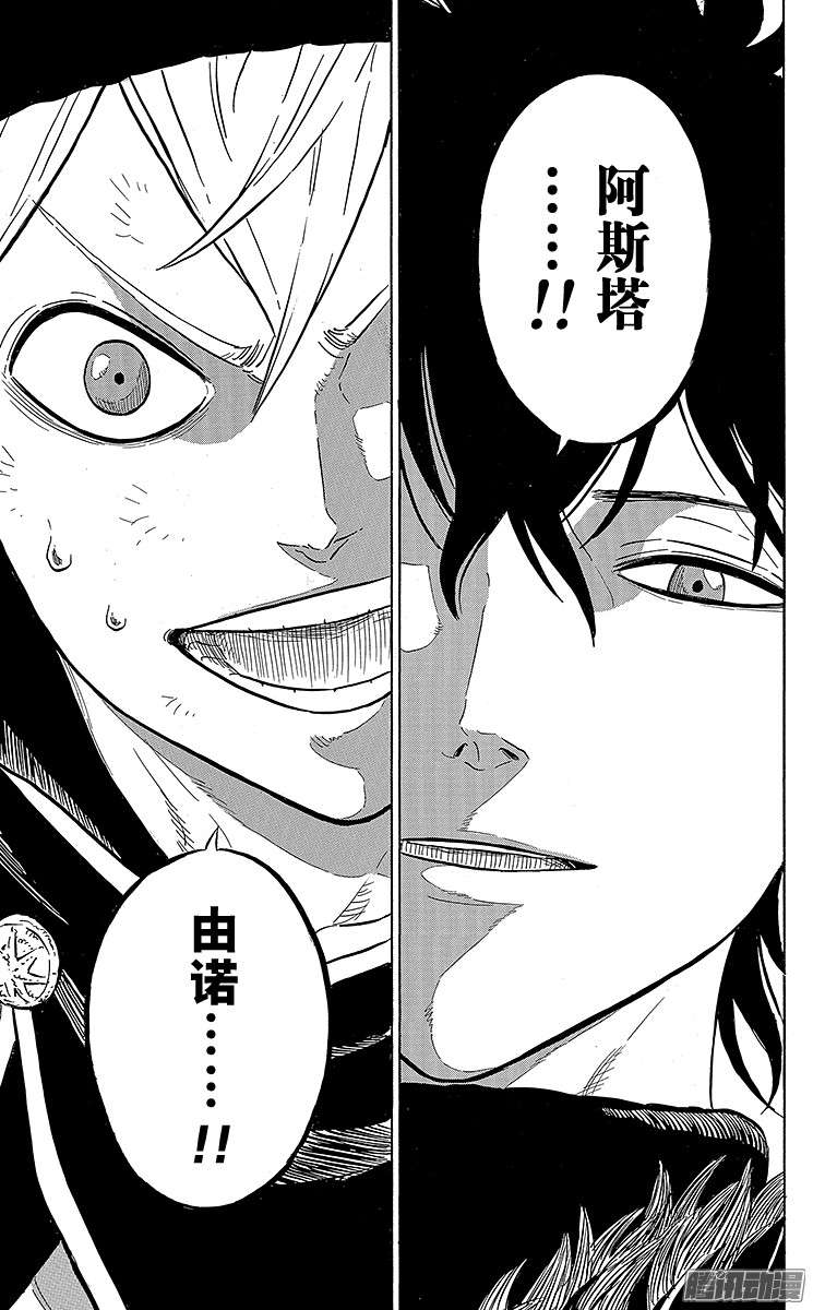 黑色四叶草第11页 魔宫