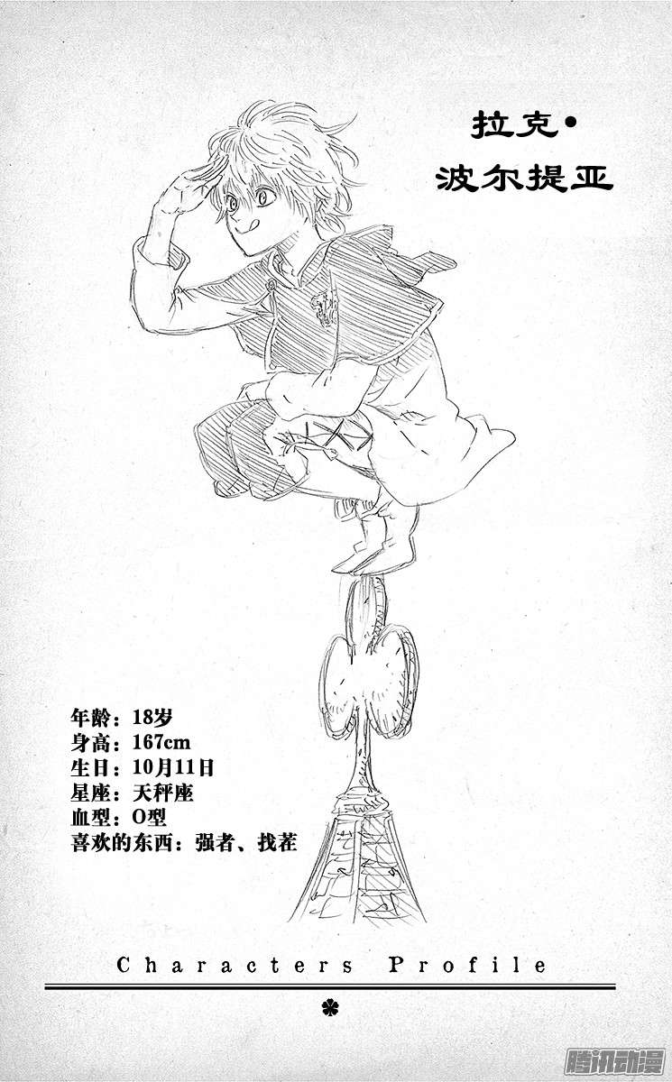 黑色四叶草第11页 魔宫