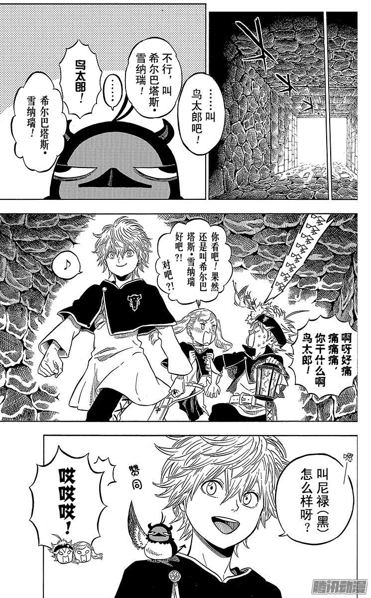 黑色四叶草第11页 魔宫