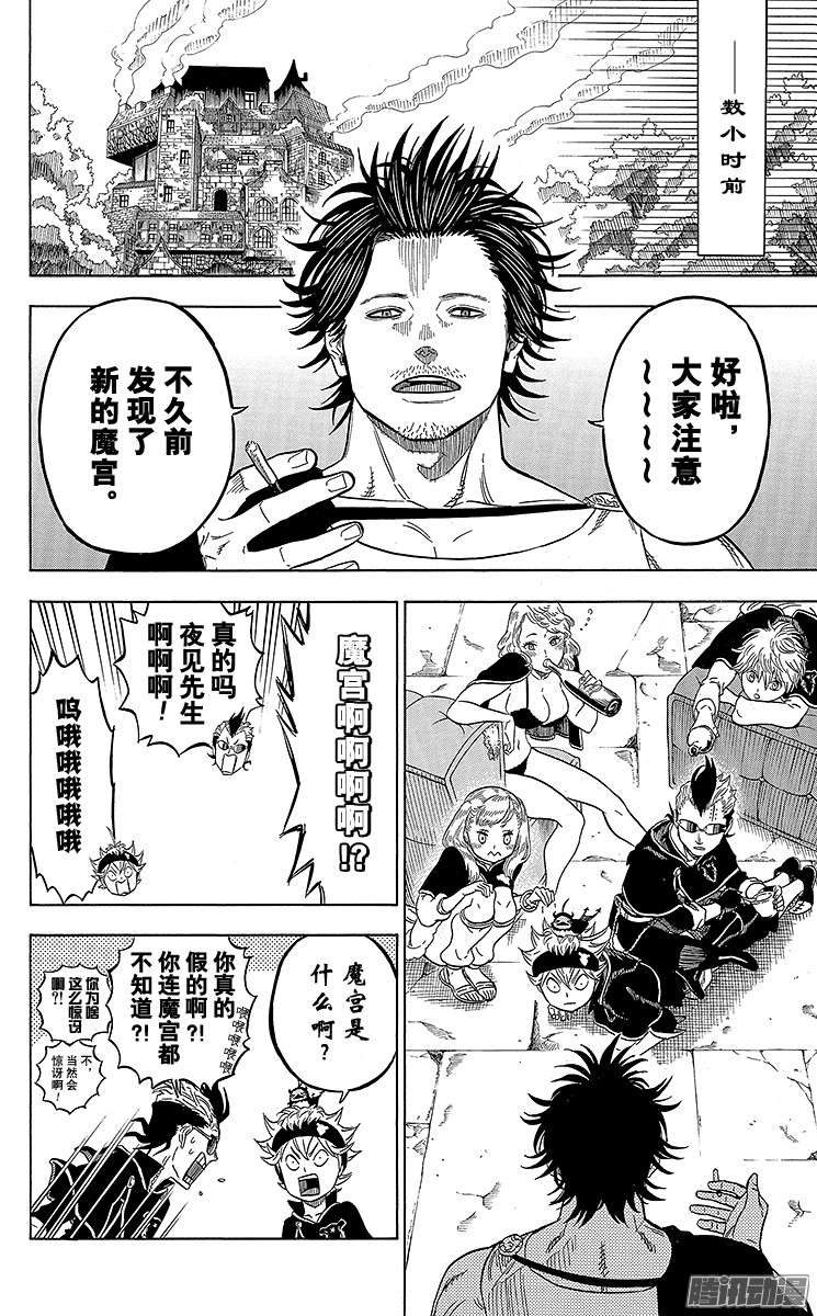 黑色四叶草第11页 魔宫