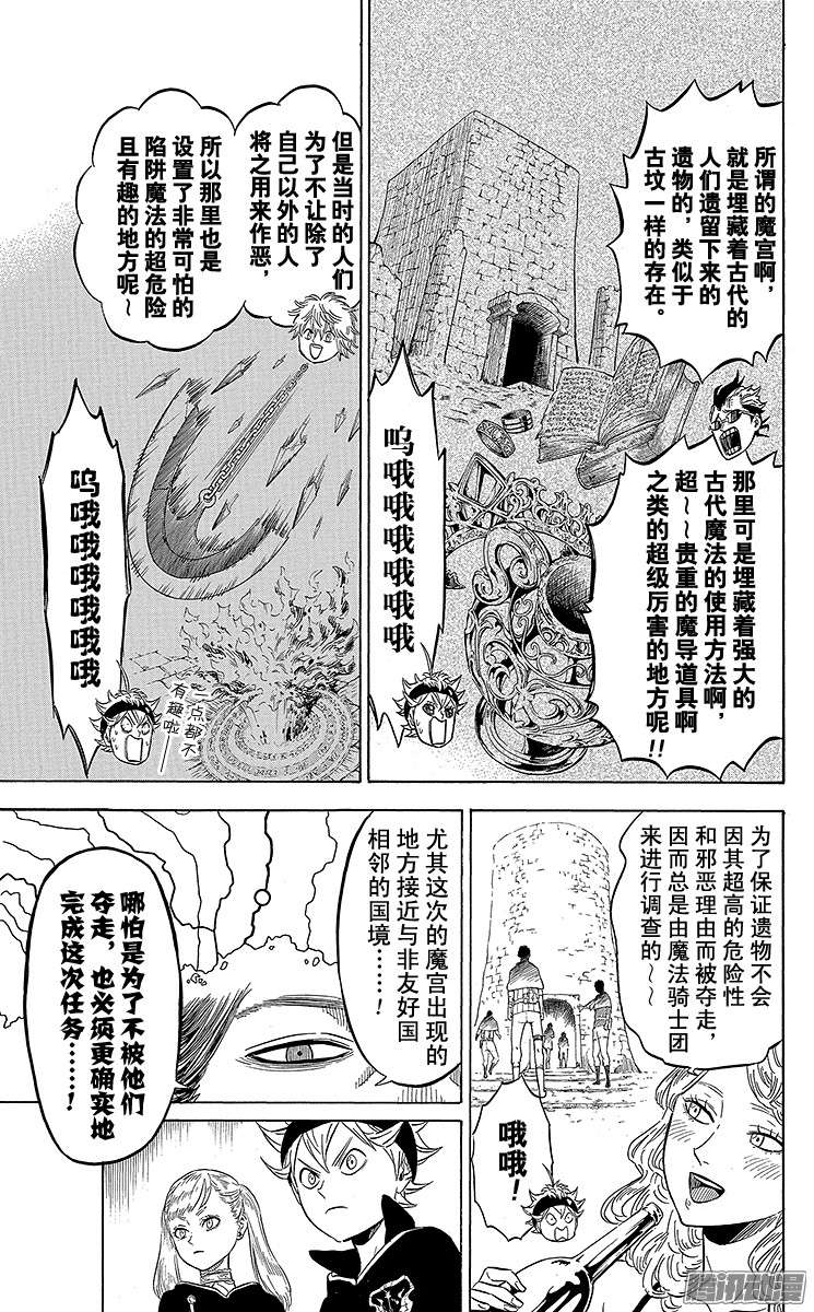 黑色四叶草第11页 魔宫