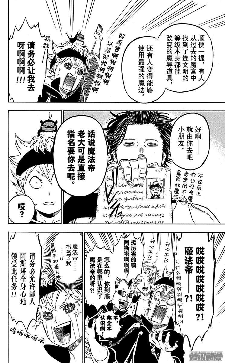 黑色四叶草第11页 魔宫