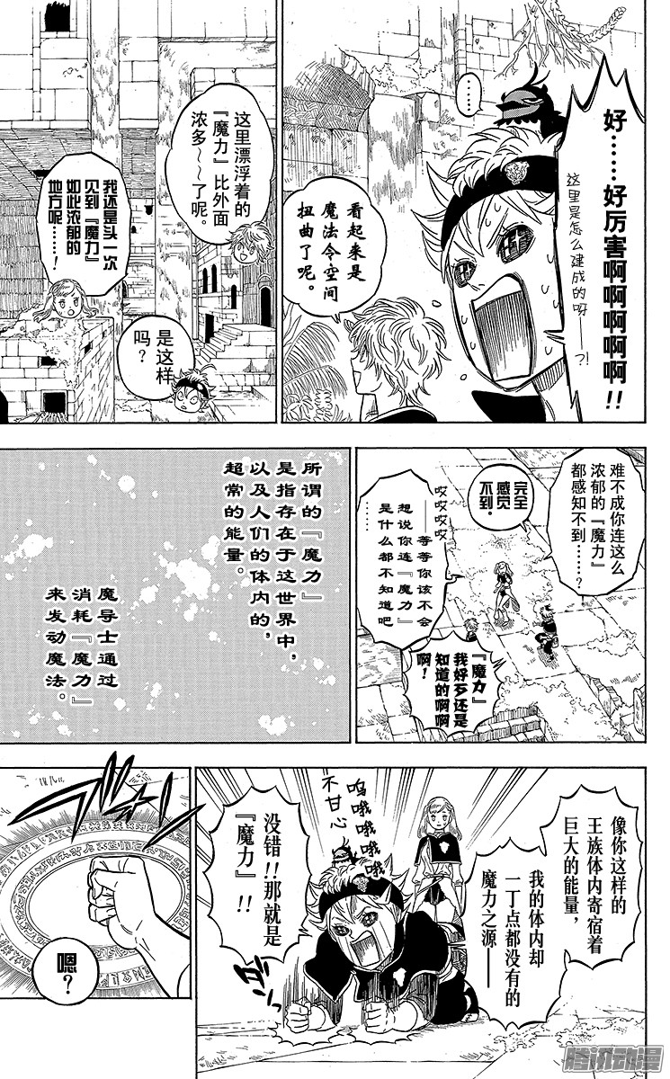 黑色四叶草第11页 魔宫
