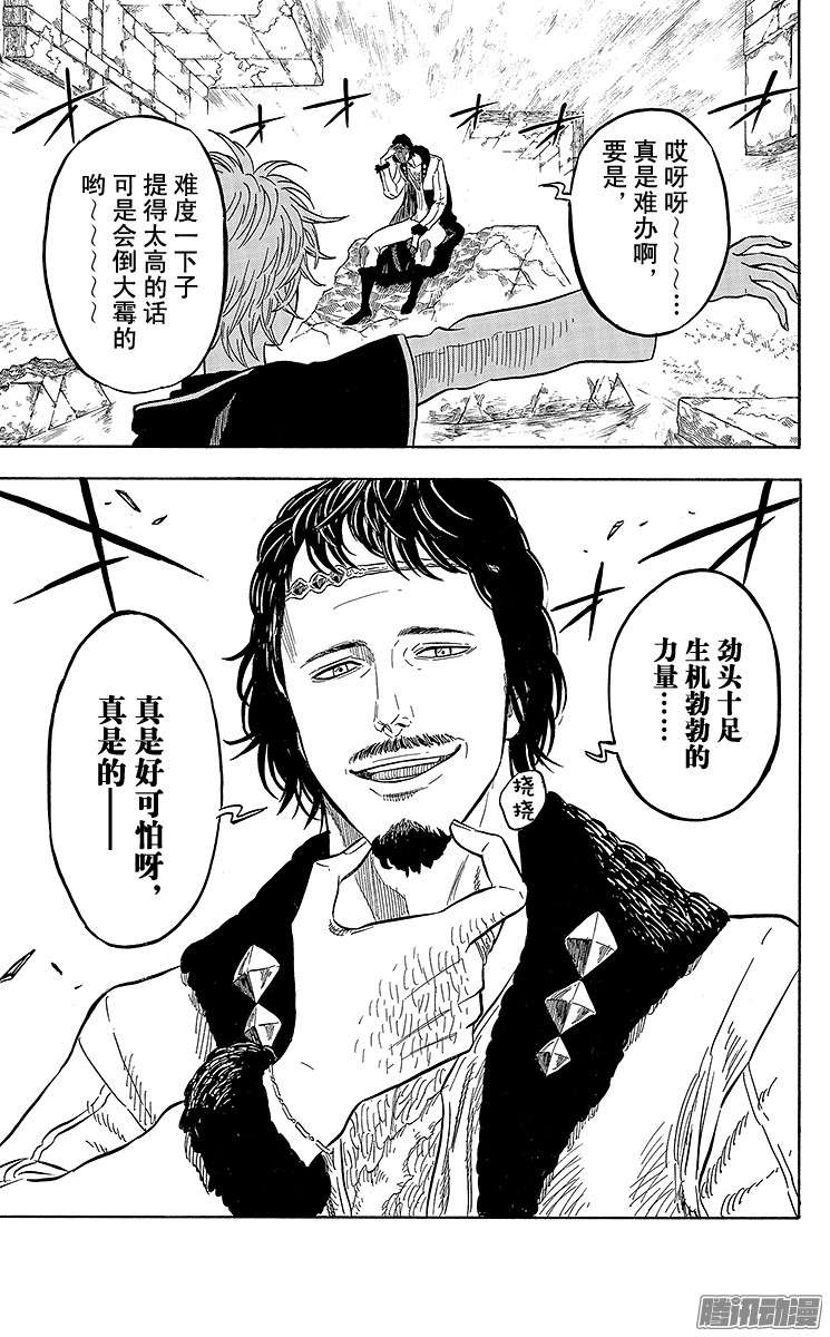 黑色四叶草第12页 再会