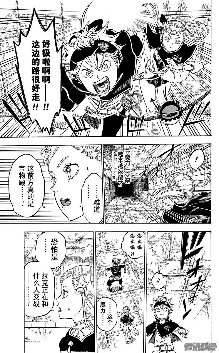 黑色四叶草第14页 同伴