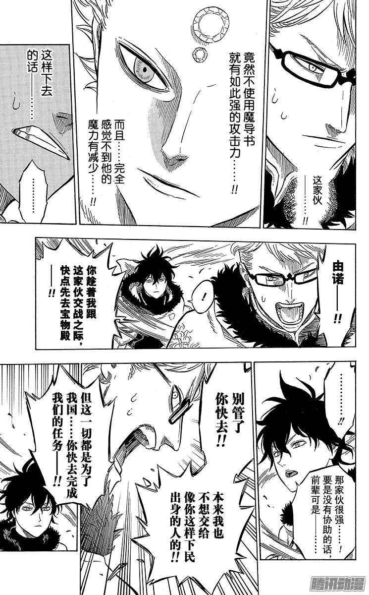 黑色四叶草第14页 同伴